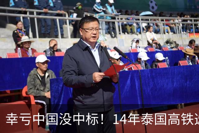 幸亏中国没中标！14年泰国高铁选择让日本建，建成后泰国悲痛欲绝