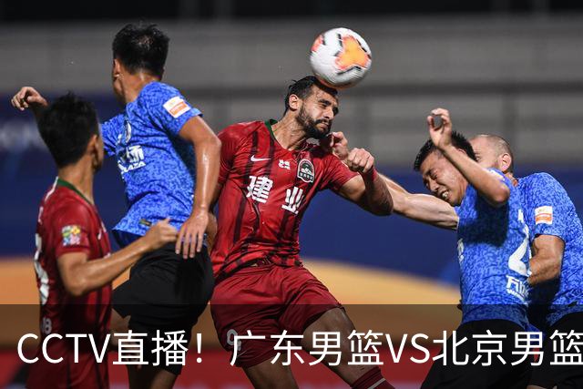 CCTV直播！广东男篮VS北京男篮，赛前带来广东男篮徐杰、胡明轩、弗格以及北京男篮赵睿最新消息